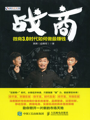 cover image of 战商